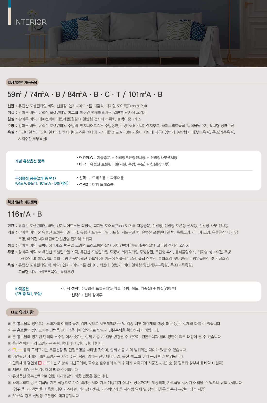 음성 자이 센트럴시티 기본제공품목