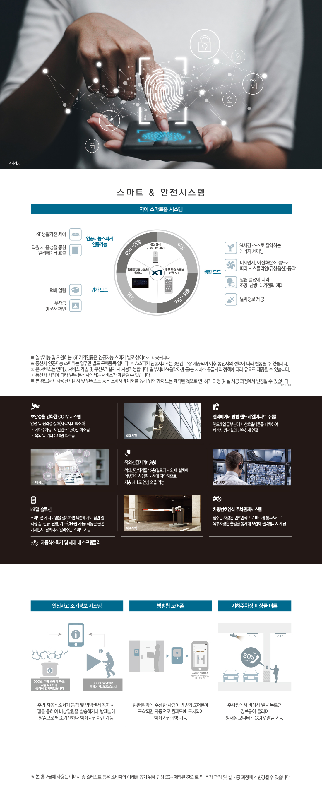 음성 자이 센트럴시티 시스템